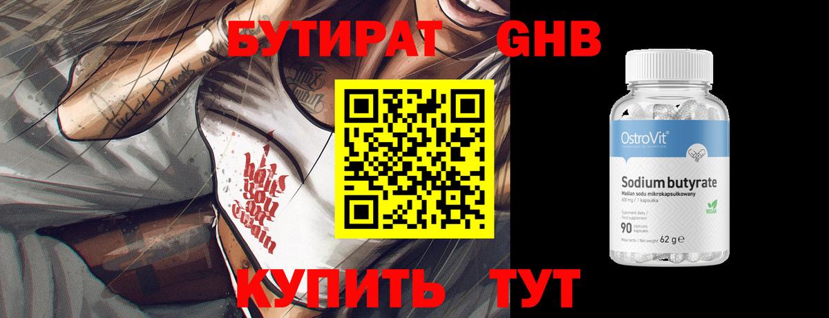 БУТИРАТ бутик Гудермес