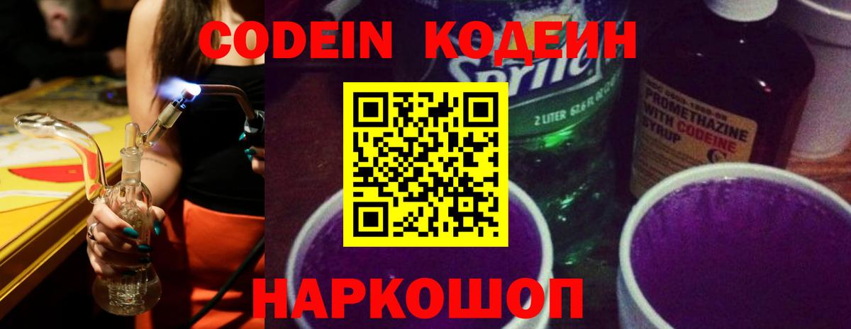 Кодеин Purple Drank  Кодеиновый сироп Lean напиток Lean (лин)  Гудермес  Вход с VPN 